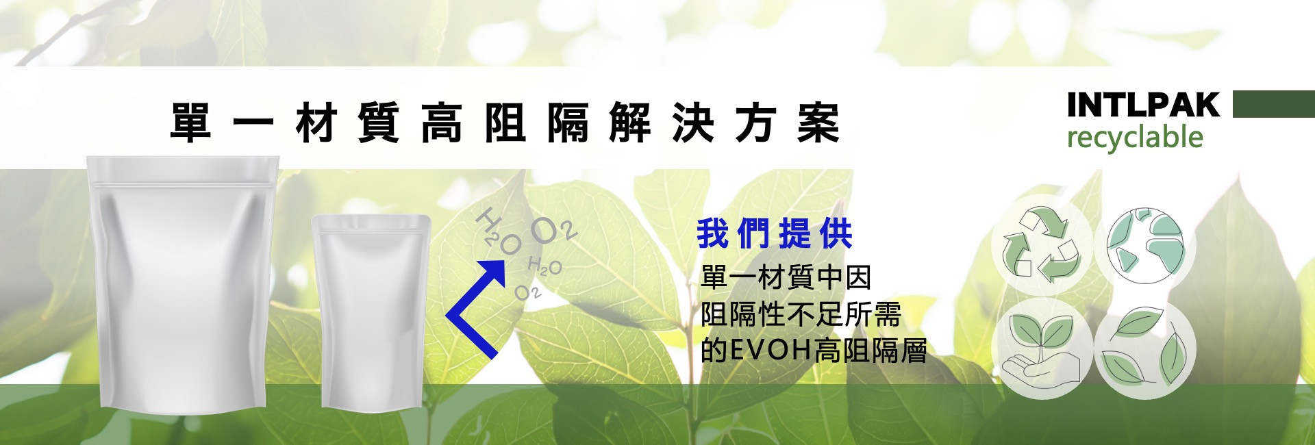 單一材質高阻隔層