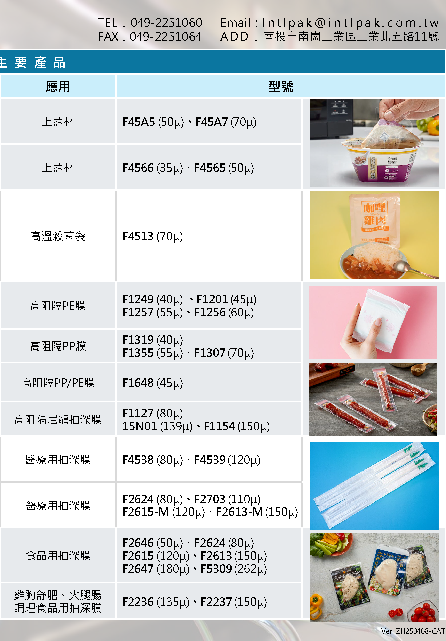 聯盟包裝主要產品目錄